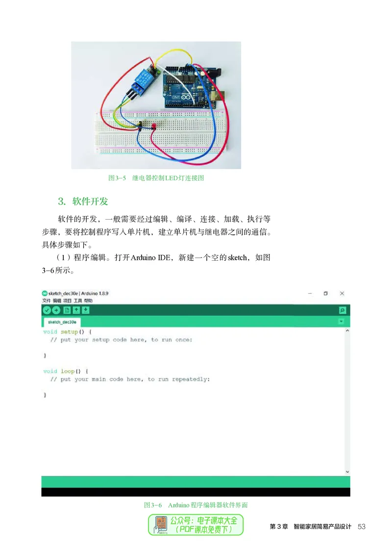 选择性必修6智能家居应用设计_高中三年全科资料_高中_高中电子教材_高中通用技术_人教版