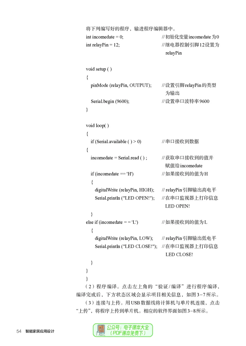 选择性必修6智能家居应用设计_高中三年全科资料_高中_高中电子教材_高中通用技术_人教版