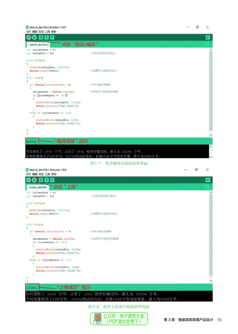 选择性必修6智能家居应用设计_高中三年全科资料_高中_高中电子教材_高中通用技术_人教版