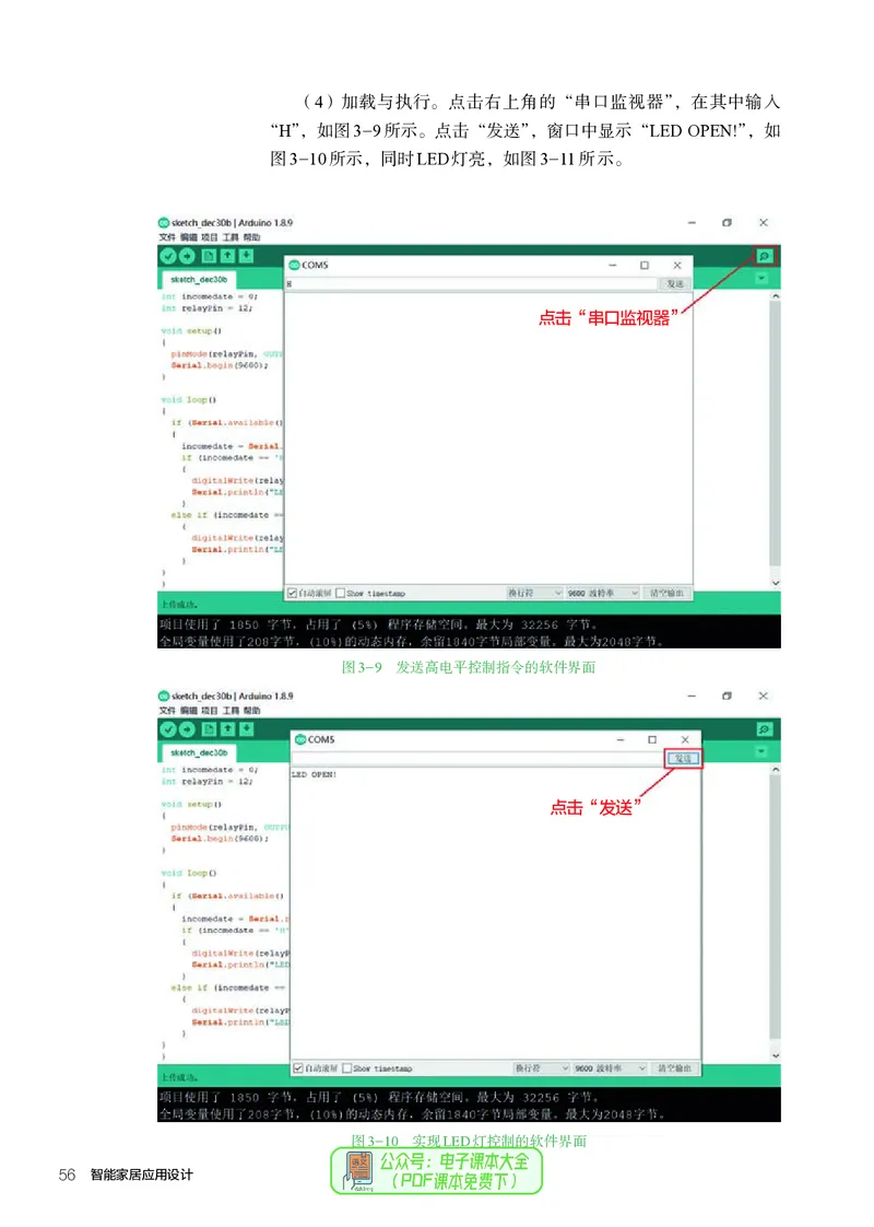 选择性必修6智能家居应用设计_高中三年全科资料_高中_高中电子教材_高中通用技术_人教版