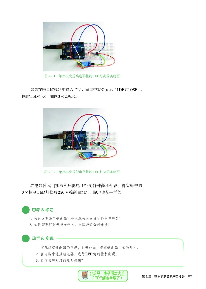 选择性必修6智能家居应用设计_高中三年全科资料_高中_高中电子教材_高中通用技术_人教版