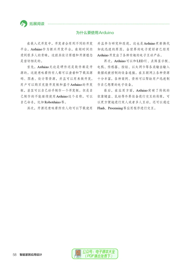 选择性必修6智能家居应用设计_高中三年全科资料_高中_高中电子教材_高中通用技术_人教版
