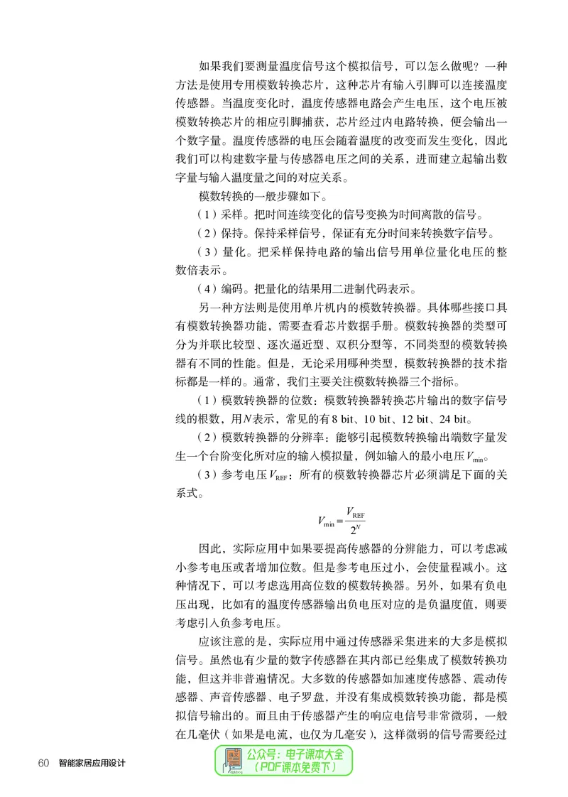 选择性必修6智能家居应用设计_高中三年全科资料_高中_高中电子教材_高中通用技术_人教版