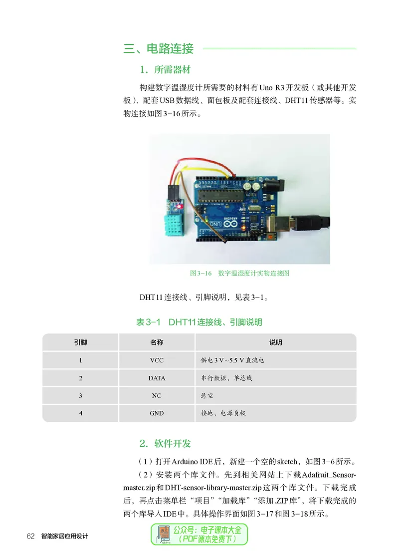 选择性必修6智能家居应用设计_高中三年全科资料_高中_高中电子教材_高中通用技术_人教版