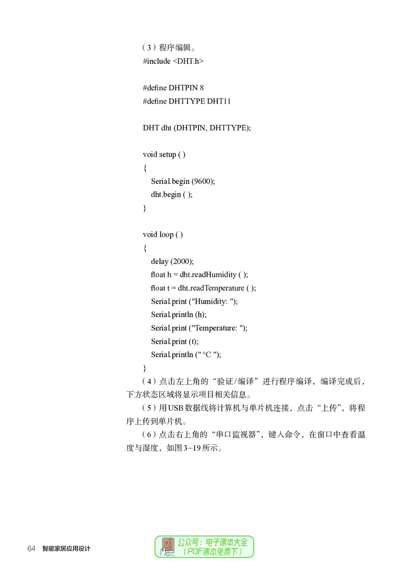 选择性必修6智能家居应用设计_高中三年全科资料_高中_高中电子教材_高中通用技术_人教版