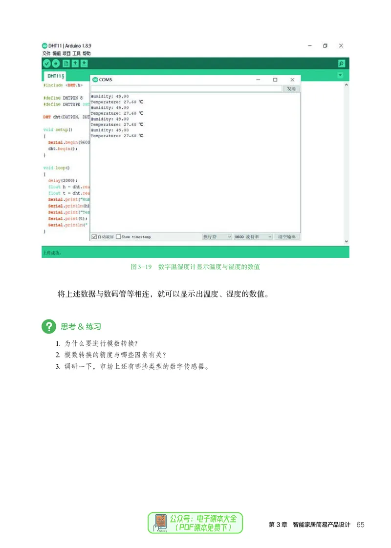 选择性必修6智能家居应用设计_高中三年全科资料_高中_高中电子教材_高中通用技术_人教版