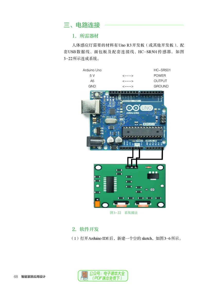 选择性必修6智能家居应用设计_高中三年全科资料_高中_高中电子教材_高中通用技术_人教版