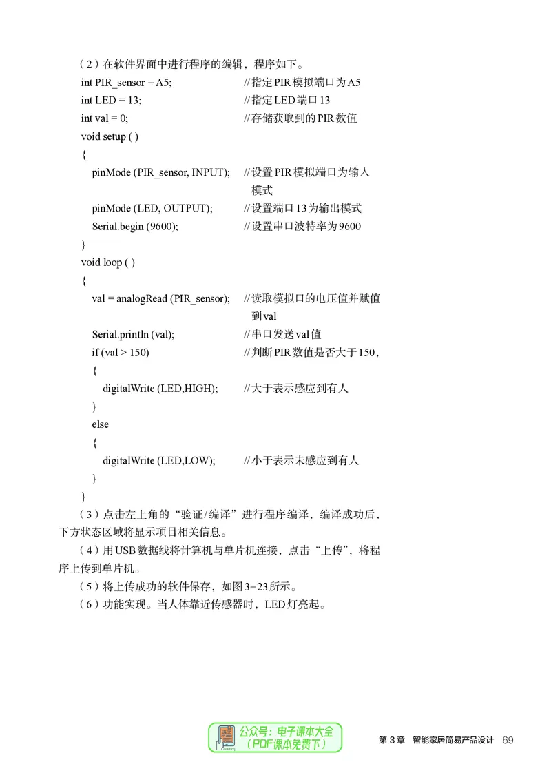 选择性必修6智能家居应用设计_高中三年全科资料_高中_高中电子教材_高中通用技术_人教版