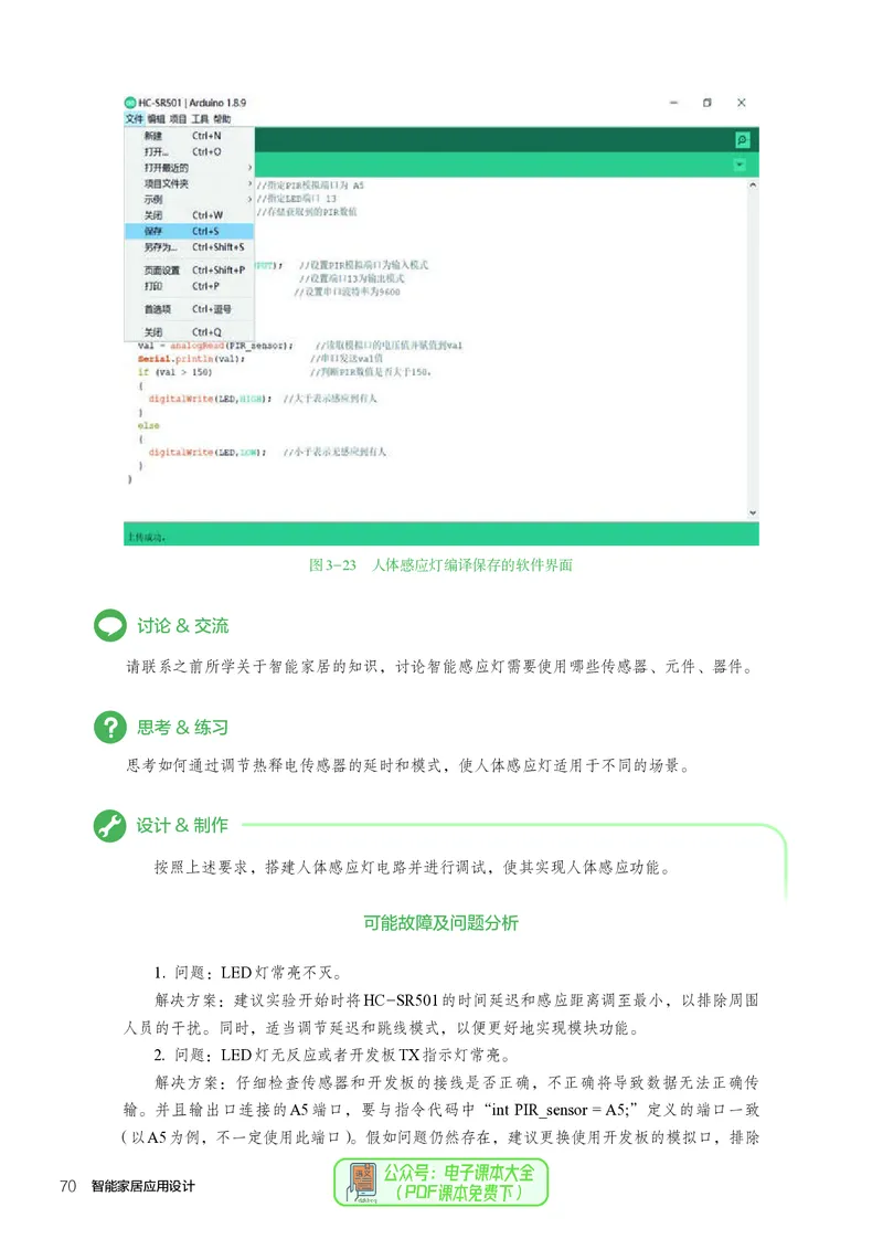 选择性必修6智能家居应用设计_高中三年全科资料_高中_高中电子教材_高中通用技术_人教版
