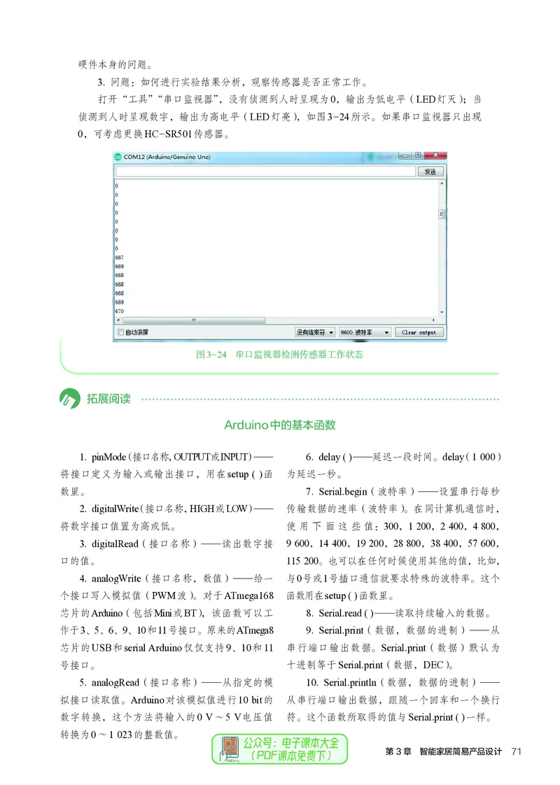 选择性必修6智能家居应用设计_高中三年全科资料_高中_高中电子教材_高中通用技术_人教版
