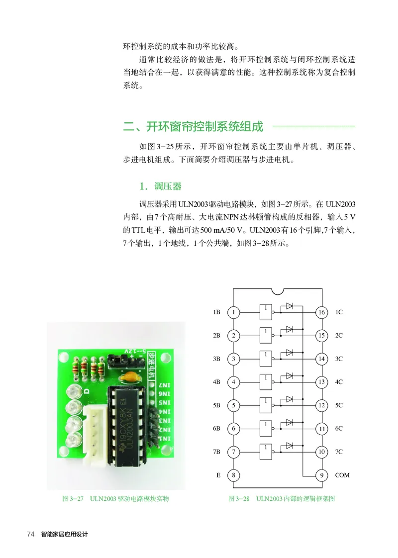 选择性必修6智能家居应用设计_高中三年全科资料_高中_高中电子教材_高中通用技术_人教版