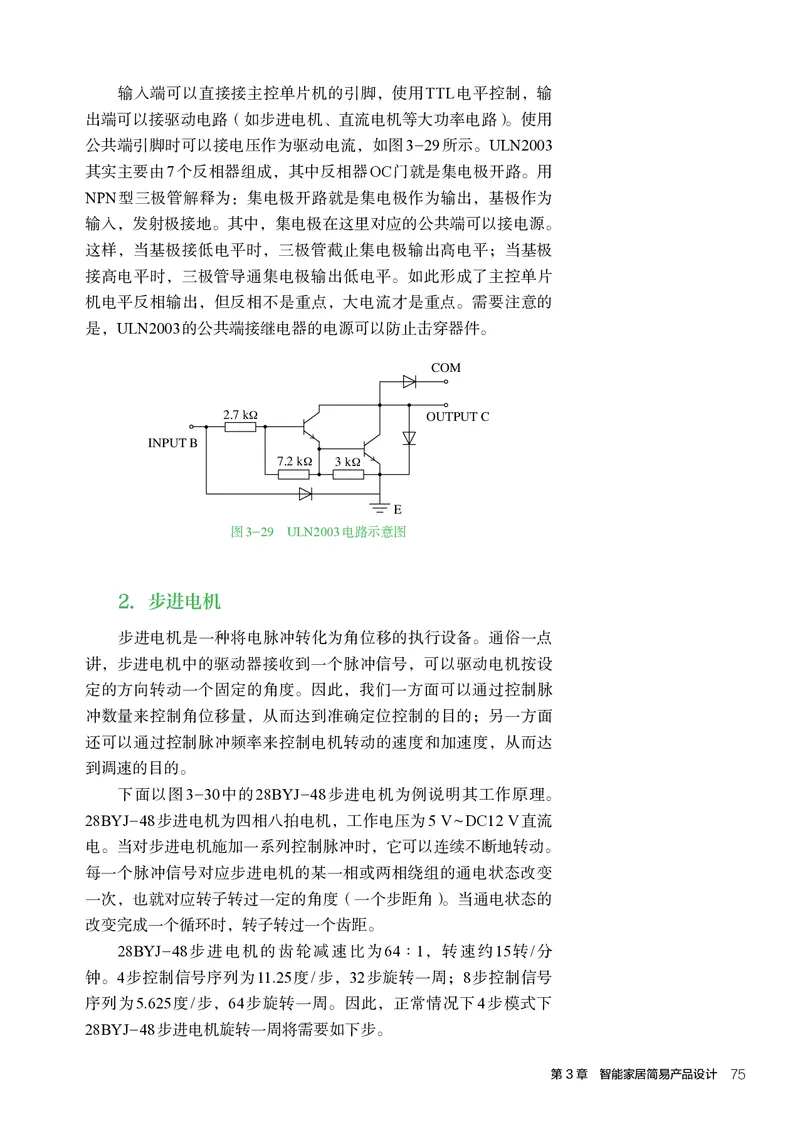 选择性必修6智能家居应用设计_高中三年全科资料_高中_高中电子教材_高中通用技术_人教版