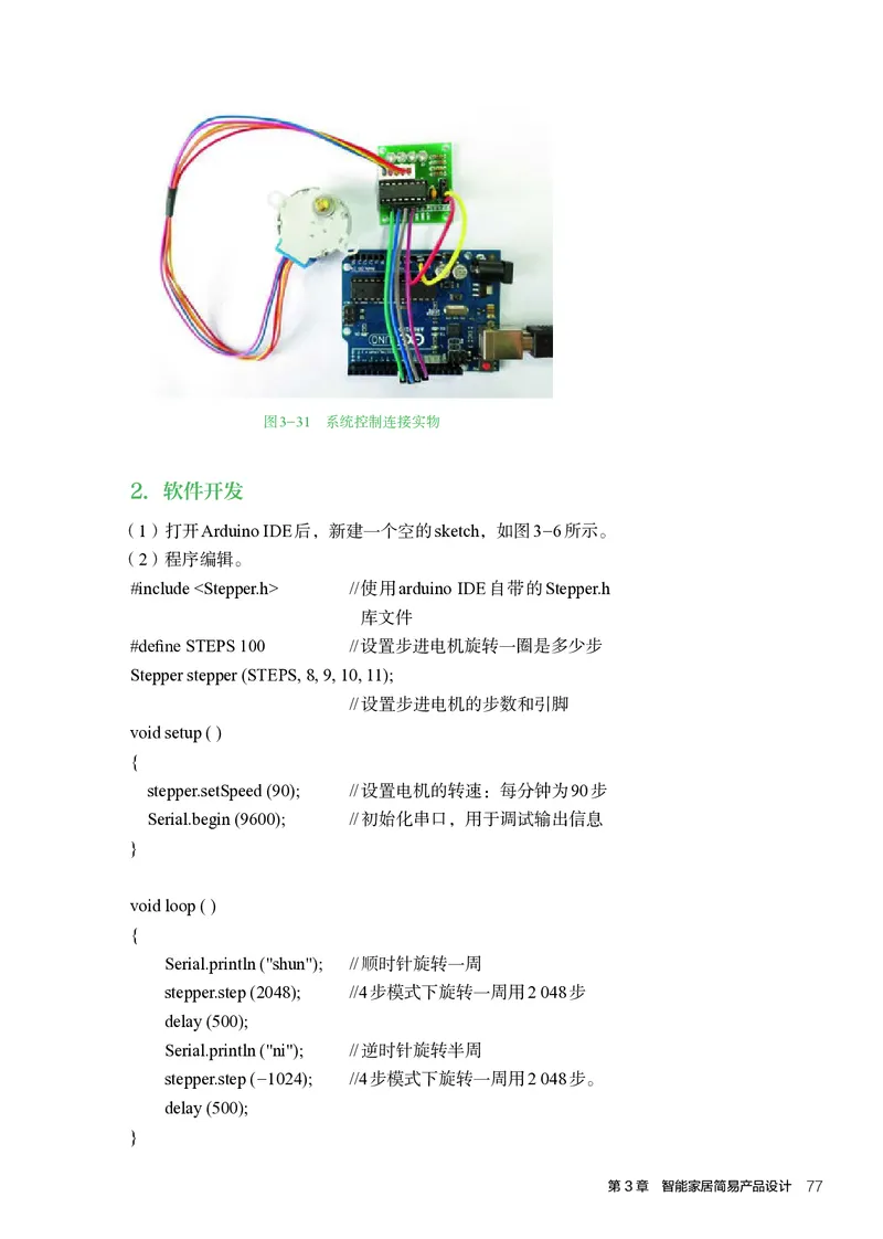 选择性必修6智能家居应用设计_高中三年全科资料_高中_高中电子教材_高中通用技术_人教版