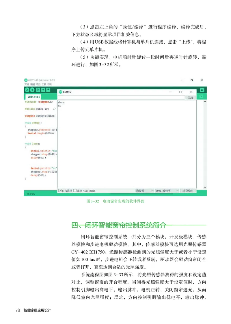选择性必修6智能家居应用设计_高中三年全科资料_高中_高中电子教材_高中通用技术_人教版