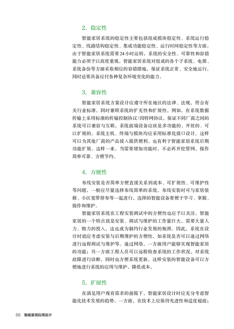 选择性必修6智能家居应用设计_高中三年全科资料_高中_高中电子教材_高中通用技术_人教版