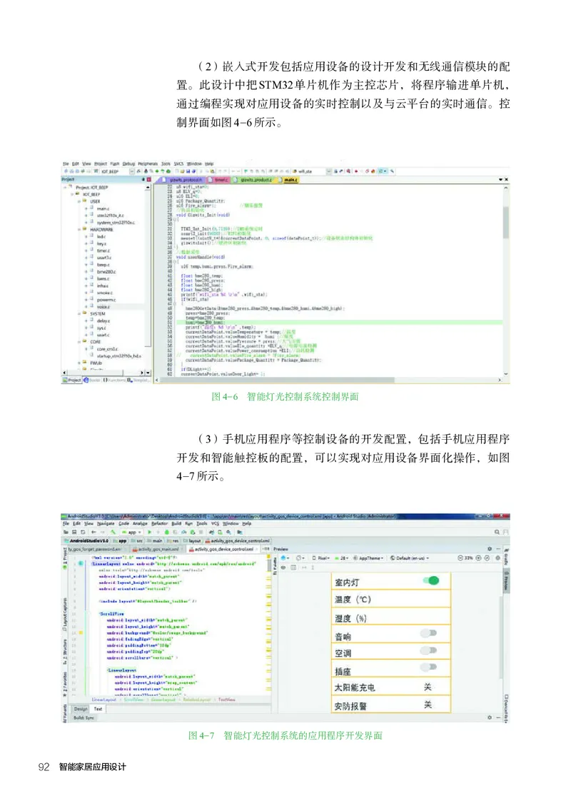 选择性必修6智能家居应用设计_高中三年全科资料_高中_高中电子教材_高中通用技术_人教版