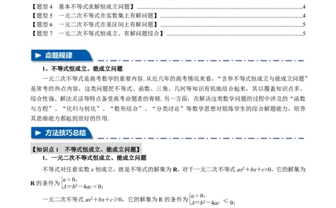 重难点01不等式恒成立、能成立问题七大题型（原卷版）_高中三年全科资料_高中_高中1_2026版高考《举一反三》一轮复习专练（新高考数学专用）