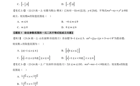 重难点01不等式恒成立、能成立问题七大题型（原卷版）_高中三年全科资料_高中_高中1_2026版高考《举一反三》一轮复习专练（新高考数学专用）