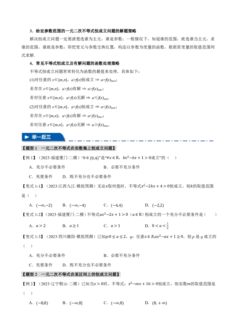 重难点01不等式恒成立、能成立问题七大题型（原卷版）_高中三年全科资料_高中_高中1_2026版高考《举一反三》一轮复习专练（新高考数学专用）