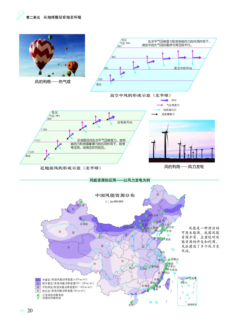 配鲁教版《地理图册》必修第一册_高中三年全科资料_高中_高中电子教材_高中地理_地理图册_配鲁教版
