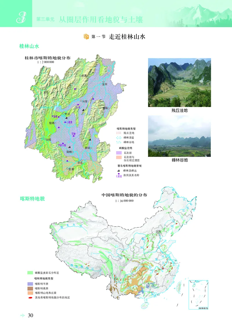 配鲁教版《地理图册》必修第一册_高中三年全科资料_高中_高中电子教材_高中地理_地理图册_配鲁教版