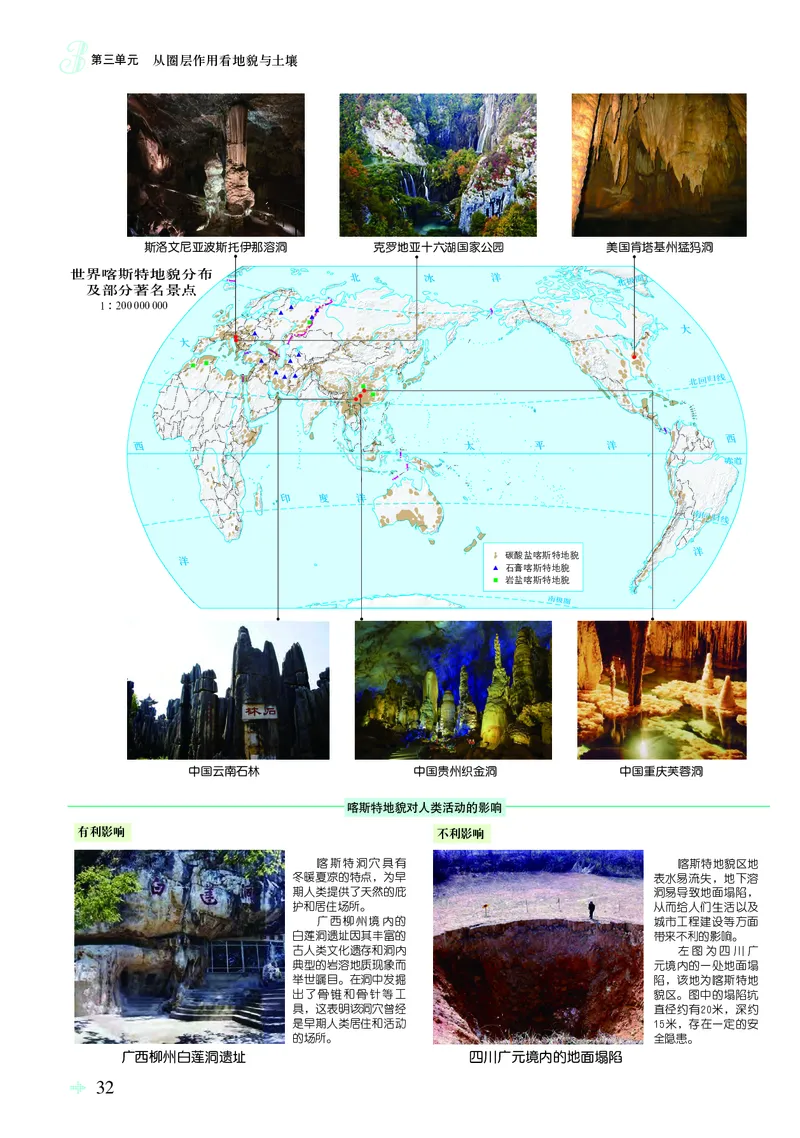 配鲁教版《地理图册》必修第一册_高中三年全科资料_高中_高中电子教材_高中地理_地理图册_配鲁教版