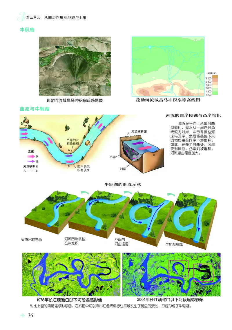 配鲁教版《地理图册》必修第一册_高中三年全科资料_高中_高中电子教材_高中地理_地理图册_配鲁教版