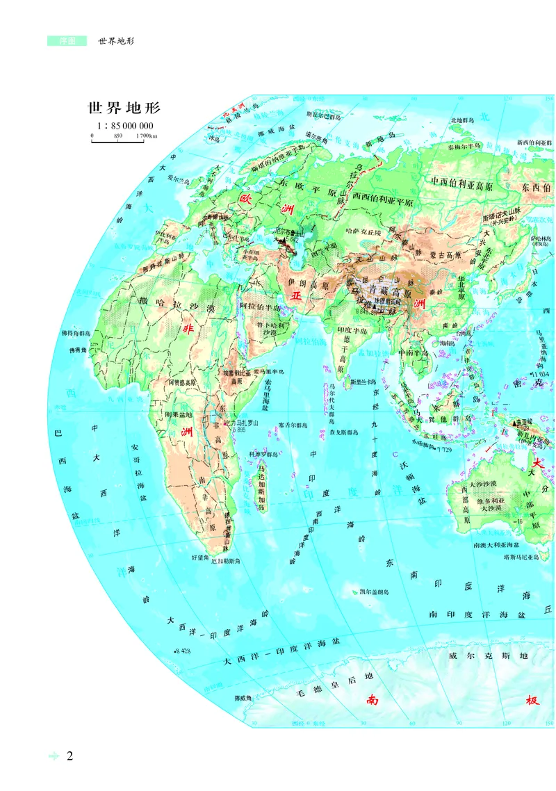 配鲁教版《地理图册》必修第一册_高中三年全科资料_高中_高中电子教材_高中地理_地理图册_配鲁教版