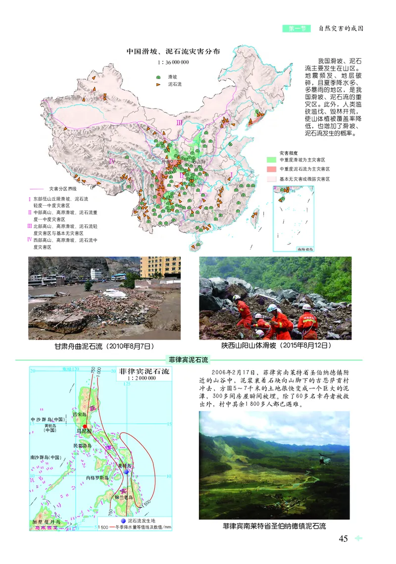 配鲁教版《地理图册》必修第一册_高中三年全科资料_高中_高中电子教材_高中地理_地理图册_配鲁教版
