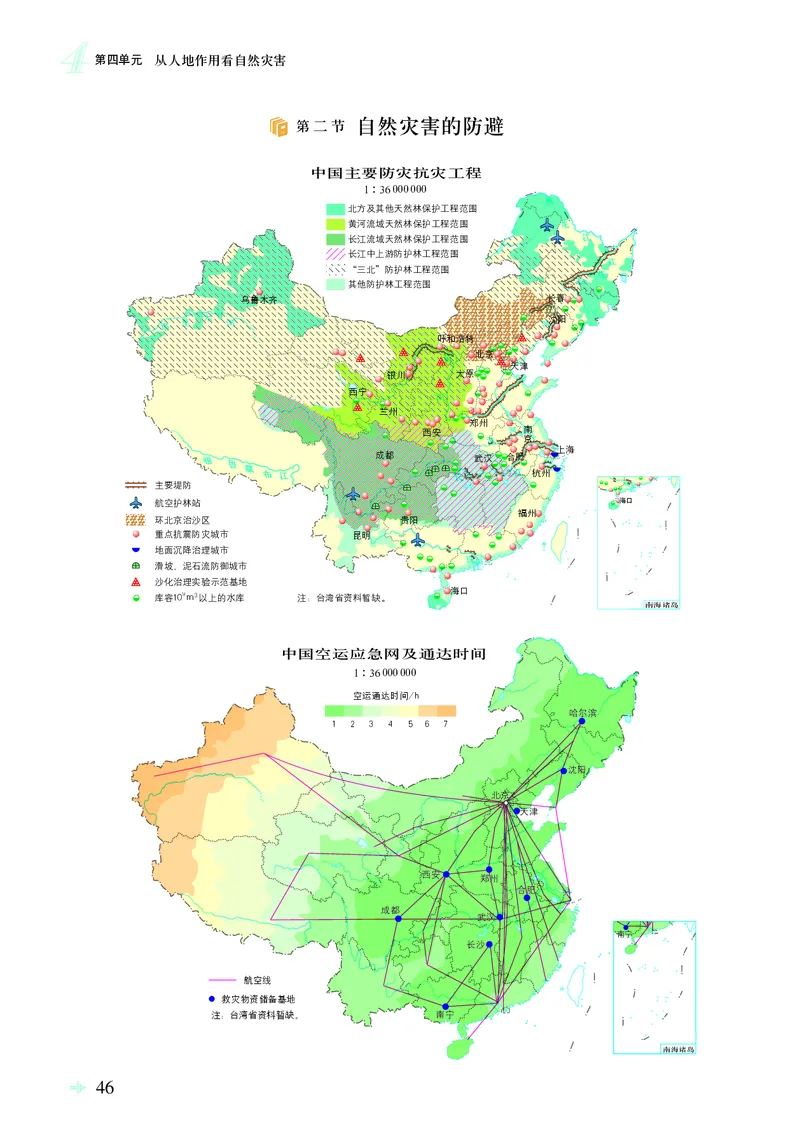 配鲁教版《地理图册》必修第一册_高中三年全科资料_高中_高中电子教材_高中地理_地理图册_配鲁教版