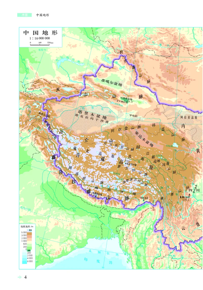 配鲁教版《地理图册》必修第一册_高中三年全科资料_高中_高中电子教材_高中地理_地理图册_配鲁教版