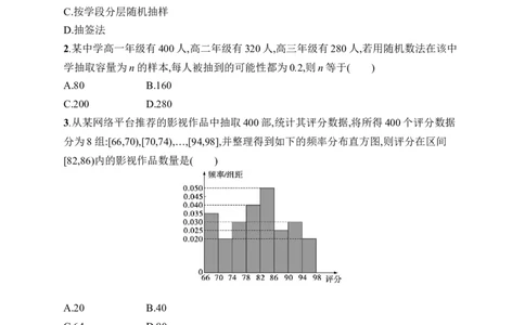 课时规范练59　随机抽样、统计图表_高中三年全科资料_高中_高中1_2026版《优化设计》新高考版一轮（生物+数学）_2026年高考数学一轮（优化设计新高考版）_课后习题Word