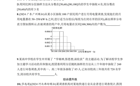 课时规范练59　随机抽样、统计图表_高中三年全科资料_高中_高中1_2026版《优化设计》新高考版一轮（生物+数学）_2026年高考数学一轮（优化设计新高考版）_课后习题Word