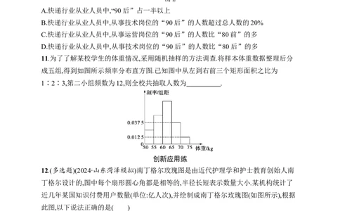 课时规范练59　随机抽样、统计图表_高中三年全科资料_高中_高中1_2026版《优化设计》新高考版一轮（生物+数学）_2026年高考数学一轮（优化设计新高考版）_课后习题Word