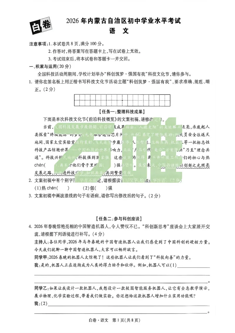 2026万唯内蒙古黑白卷白卷语文_中考押题2026《中考押题》系列（9科全套实时更新中）_万唯2026版初中《万唯黑白卷》7科全套（内蒙古）