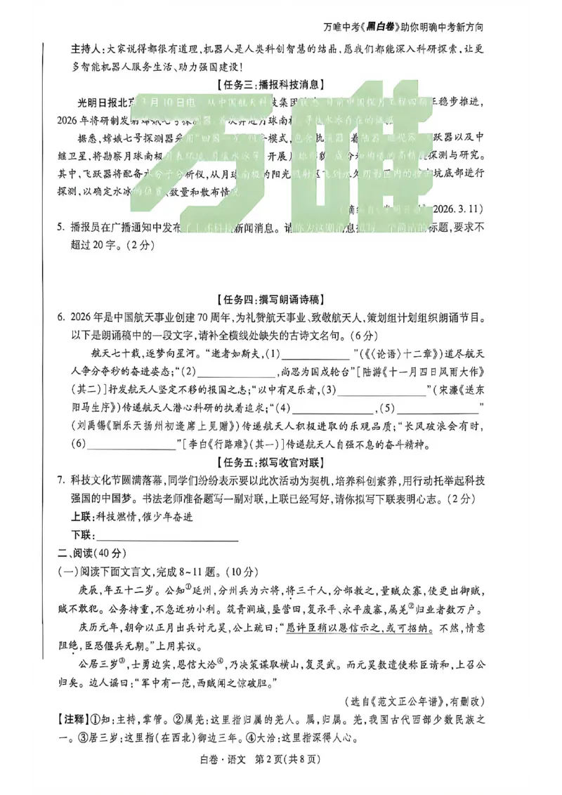 2026万唯内蒙古黑白卷白卷语文_中考押题2026《中考押题》系列（9科全套实时更新中）_万唯2026版初中《万唯黑白卷》7科全套（内蒙古）