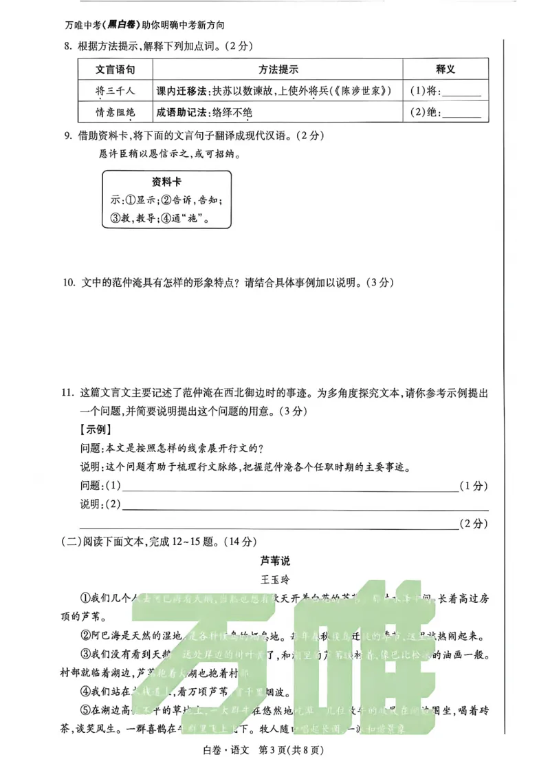 2026万唯内蒙古黑白卷白卷语文_中考押题2026《中考押题》系列（9科全套实时更新中）_万唯2026版初中《万唯黑白卷》7科全套（内蒙古）