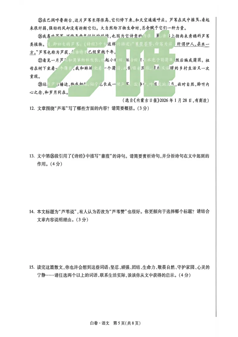 2026万唯内蒙古黑白卷白卷语文_中考押题2026《中考押题》系列（9科全套实时更新中）_万唯2026版初中《万唯黑白卷》7科全套（内蒙古）