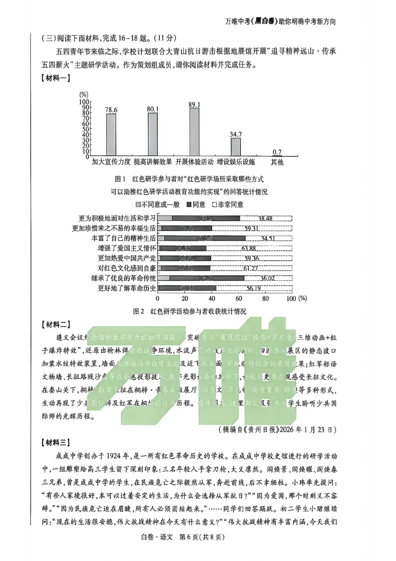 2026万唯内蒙古黑白卷白卷语文_中考押题2026《中考押题》系列（9科全套实时更新中）_万唯2026版初中《万唯黑白卷》7科全套（内蒙古）