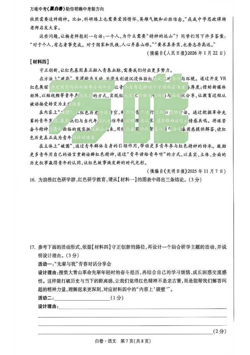 2026万唯内蒙古黑白卷白卷语文_中考押题2026《中考押题》系列（9科全套实时更新中）_万唯2026版初中《万唯黑白卷》7科全套（内蒙古）