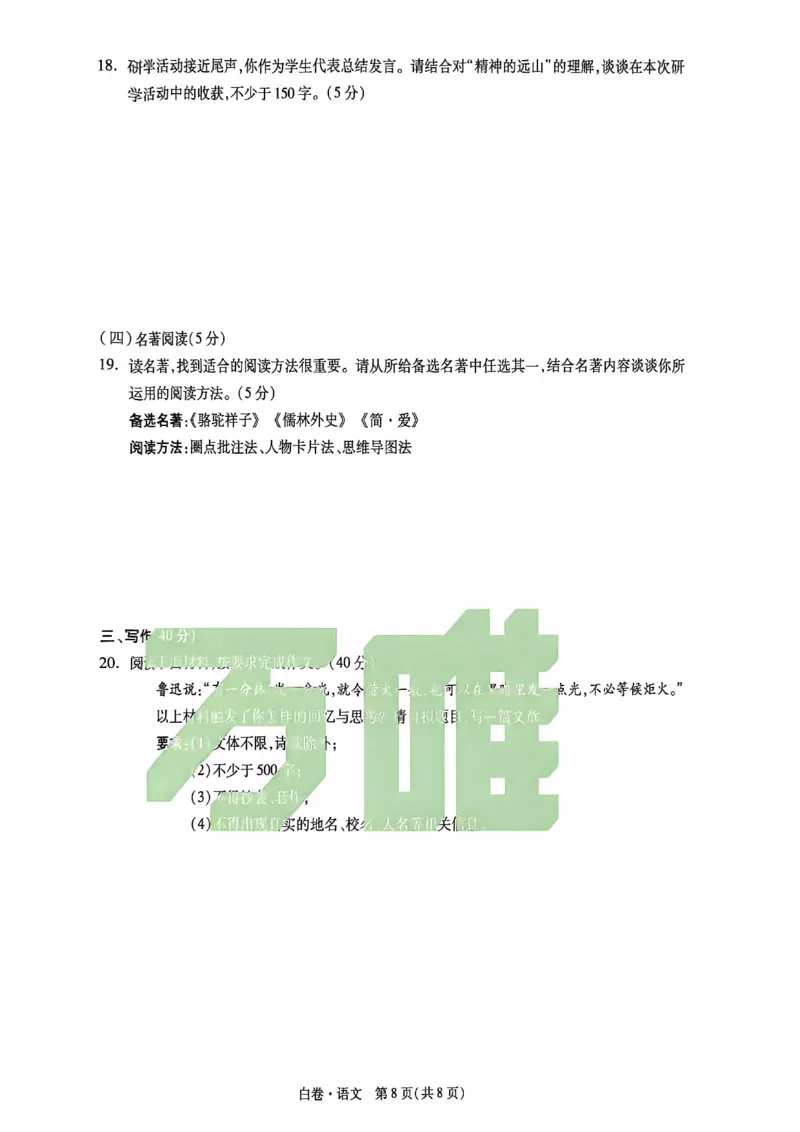 2026万唯内蒙古黑白卷白卷语文_中考押题2026《中考押题》系列（9科全套实时更新中）_万唯2026版初中《万唯黑白卷》7科全套（内蒙古）