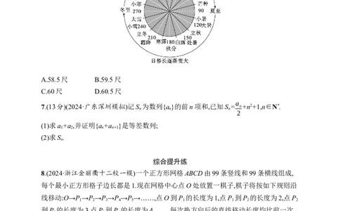 课时规范练36　等差数列_高中三年全科资料_高中_高中1_2026版《优化设计》新高考版一轮（生物+数学）_2026年高考数学一轮（优化设计新高考版）_课后习题Word