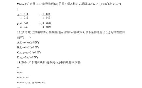课时规范练36　等差数列_高中三年全科资料_高中_高中1_2026版《优化设计》新高考版一轮（生物+数学）_2026年高考数学一轮（优化设计新高考版）_课后习题Word