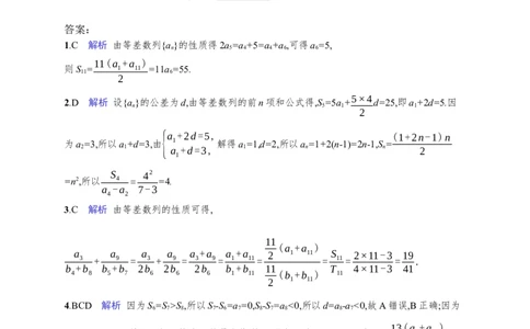 课时规范练36　等差数列_高中三年全科资料_高中_高中1_2026版《优化设计》新高考版一轮（生物+数学）_2026年高考数学一轮（优化设计新高考版）_课后习题Word