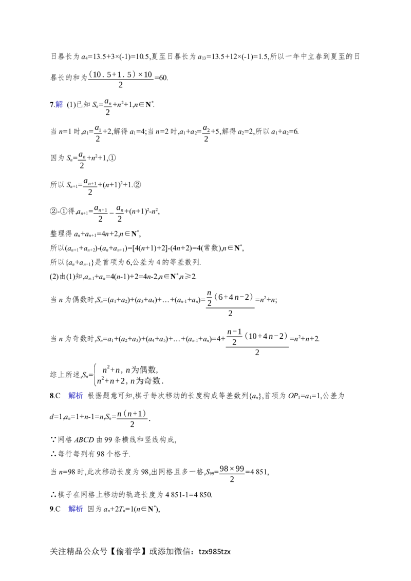 课时规范练36　等差数列_高中三年全科资料_高中_高中1_2026版《优化设计》新高考版一轮（生物+数学）_2026年高考数学一轮（优化设计新高考版）_课后习题Word