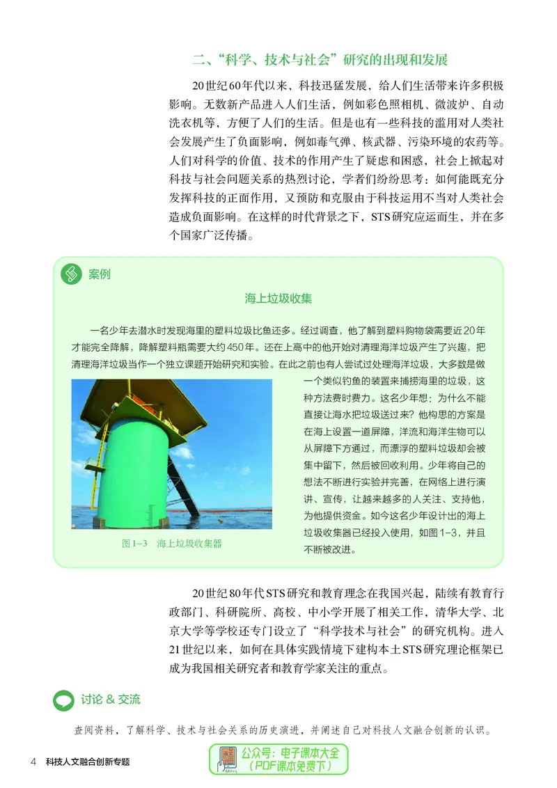 选择性必修10科技人文融合_高中三年全科资料_高中_高中电子教材_高中通用技术_人教版
