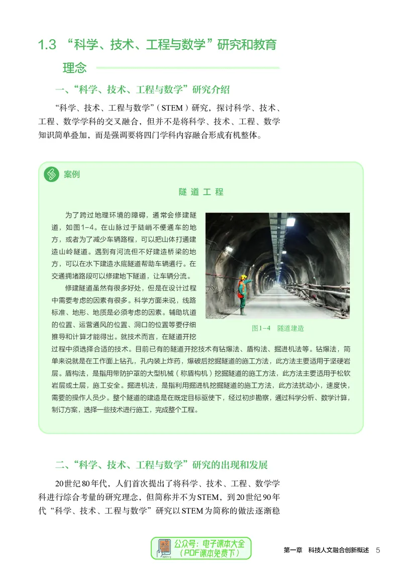 选择性必修10科技人文融合_高中三年全科资料_高中_高中电子教材_高中通用技术_人教版