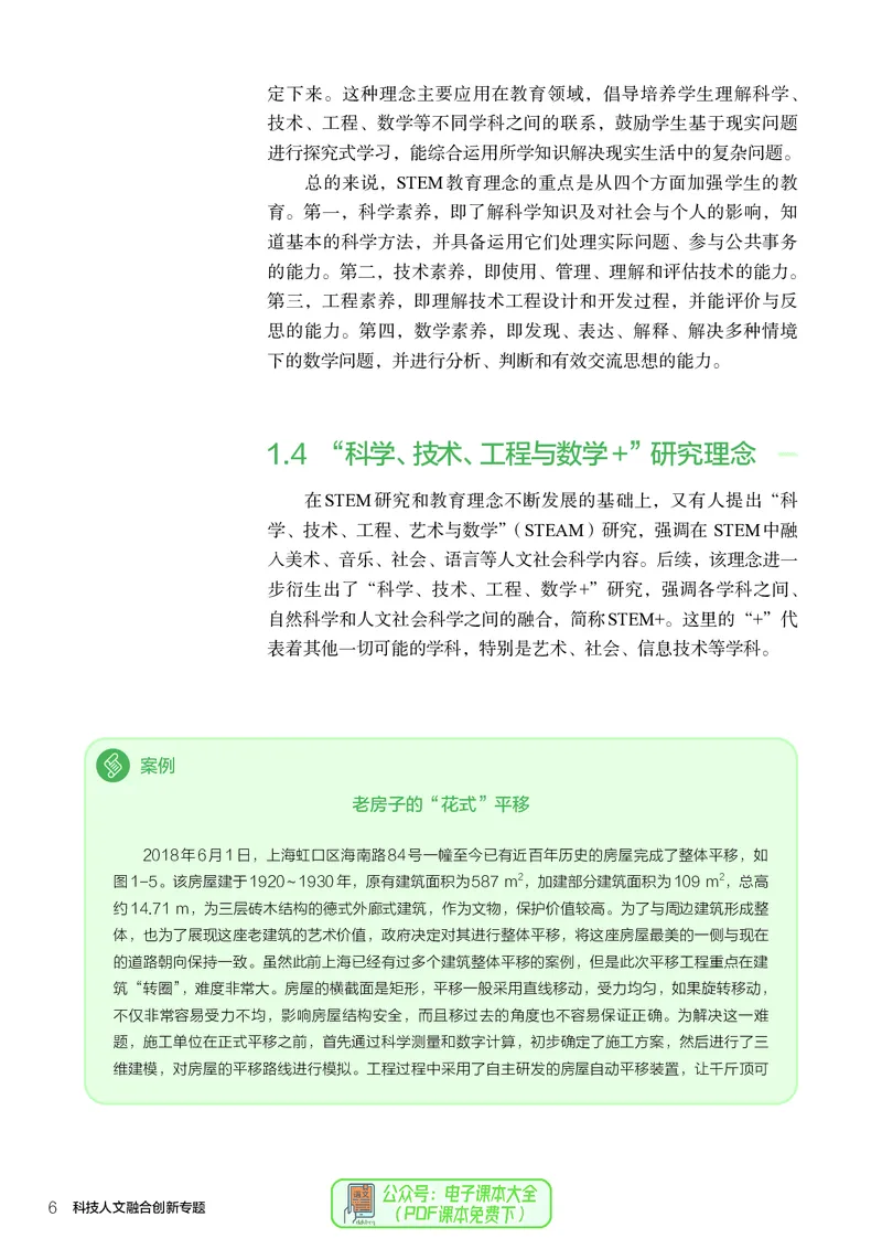 选择性必修10科技人文融合_高中三年全科资料_高中_高中电子教材_高中通用技术_人教版