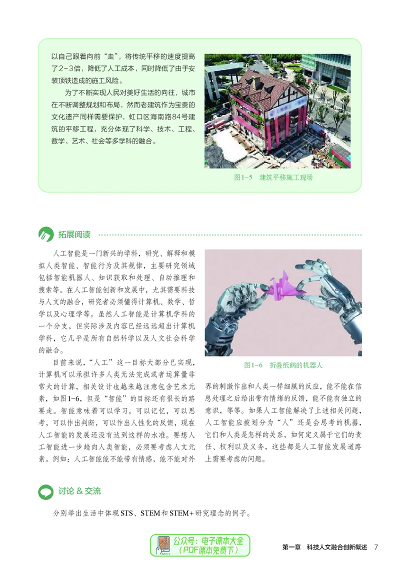 选择性必修10科技人文融合_高中三年全科资料_高中_高中电子教材_高中通用技术_人教版