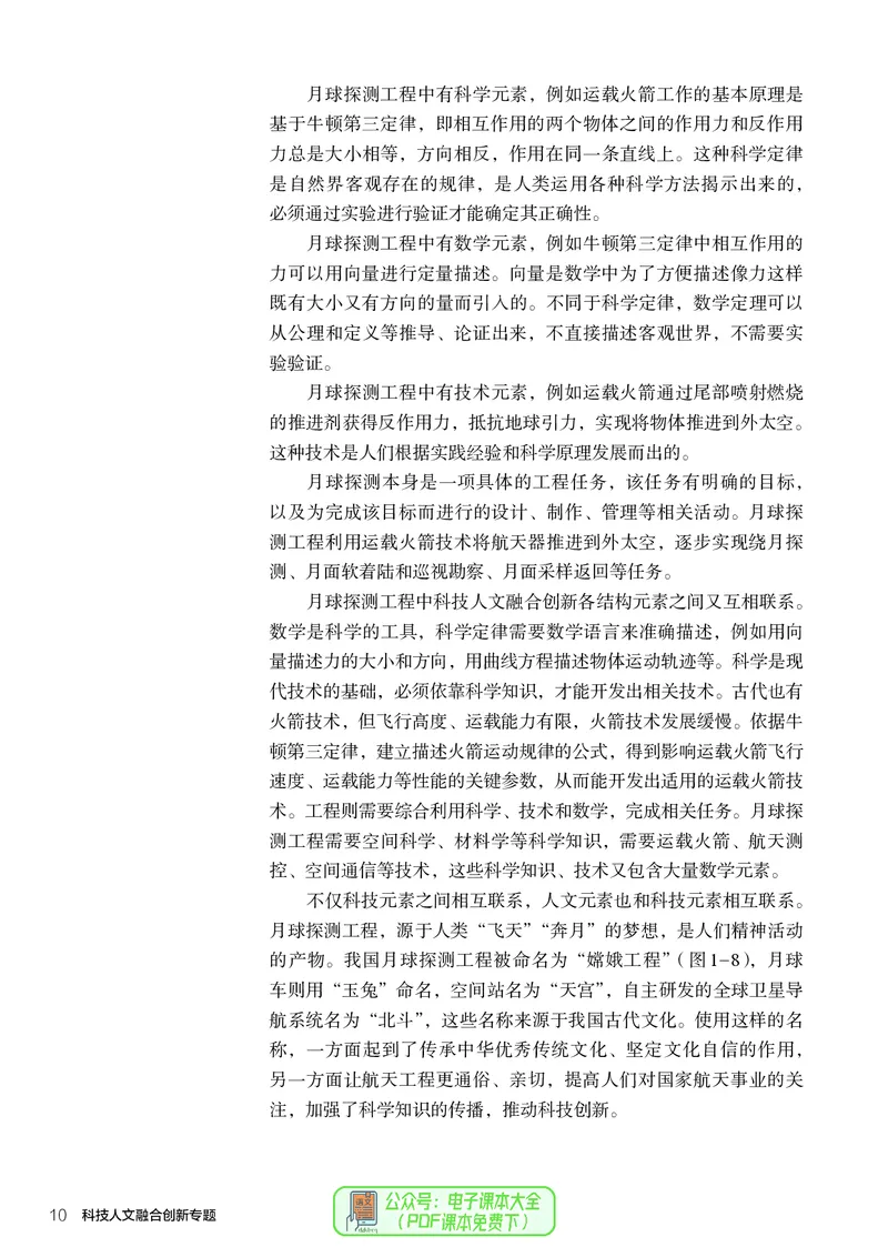 选择性必修10科技人文融合_高中三年全科资料_高中_高中电子教材_高中通用技术_人教版